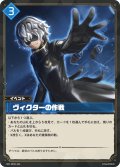 ヴィクターの作戦[Pal_BP01-046RR]