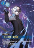 【SP仕様】ヴィクターの作戦[Pal_BP01-046SP]
