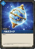 パルスフィア[Pal_BP01-047U]