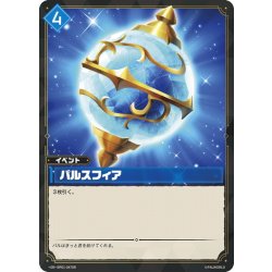 画像1: 【SR仕様】パルスフィア[Pal_BP01-047SR]