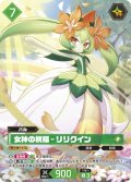 【OSR仕様】女神の祝福 - リリクイン[Pal_BP01-049OSR]
