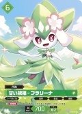 【OSR仕様】甘い祝福 - フラリーナ[Pal_BP01-051OSR]