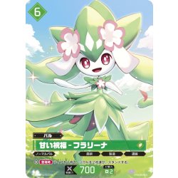 画像1: 【OSR仕様】甘い祝福 - フラリーナ[Pal_BP01-051OSR]