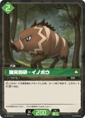 猪突粉砕 - イノボウ[Pal_BP01-052R]
