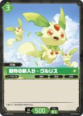 期待の新入り - クルリス[Pal_BP01-056C]