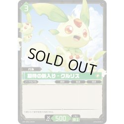 画像1: 【SR仕様】期待の新入り - クルリス[Pal_BP01-056SR]