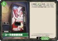 【SR仕様】コーラ自動販売機[Pal_BP01-064SR]