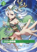 【OSR仕様】リリィの作戦[Pal_BP01-070OSR]