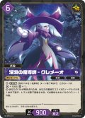 深淵の魔導師 - クレメーオ[Pal_BP01-075R]