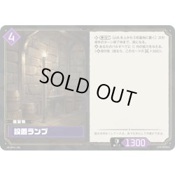画像1: 設置ランプ[Pal_BP01-088R]