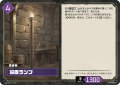 【SR仕様】設置ランプ[Pal_BP01-088SR]