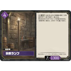 画像1: 【SR仕様】設置ランプ[Pal_BP01-088SR]