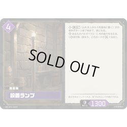 画像1: 【SR仕様】設置ランプ[Pal_BP01-088SR]
