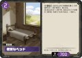 低質なベッド[Pal_BP01-089U]