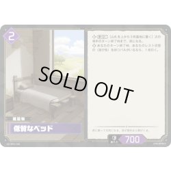画像1: 低質なベッド[Pal_BP01-089U]