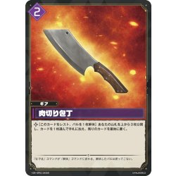 画像1: 【SR仕様】肉切り包丁[Pal_BP01-093SR]