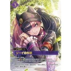 画像1: 【SP仕様】ゾーイの作戦[Pal_BP01-095SP]