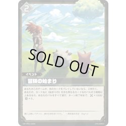 画像1: 【SR仕様】冒険の始まり[Pal_BP01-100SR]