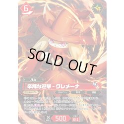 画像1: 【OSR仕様】辛辣な迎撃 – クレメーナ[Pal_BP02-002OSR]