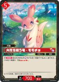 火花を纏う竜 – モモチョ[Pal_BP02-004 R]