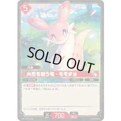 画像1: 【SR仕様】火花を纏う竜 – モモチョ[Pal_BP02-004SR]