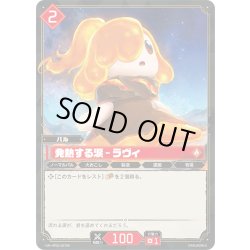 画像1: 【SR仕様】発熱する涙 – ラヴィ[Pal_BP02-007SR]