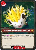 1000万ボルトの障壁 – パチグリ[Pal_BP02-012 C]