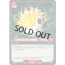 画像1: 1000万ボルトの障壁 – パチグリ[Pal_BP02-012 C]