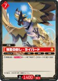 落雷の勲し – ライバード[Pal_BP02-014 C]