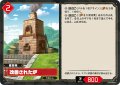 改善された炉[Pal_BP02-015 U]