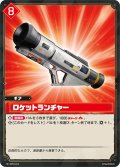 ロケットランチャー[Pal_BP02-018 R]