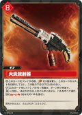 火炎放射器[Pal_BP02-019 U]