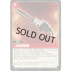 画像1: 火炎放射器[Pal_BP02-019 U]