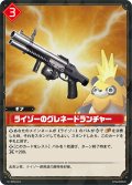 ライゾーのグレネードランチャー[Pal_BP02-021 C]