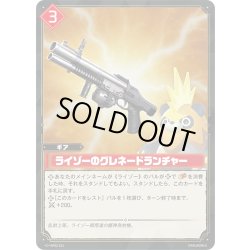 画像1: ライゾーのグレネードランチャー[Pal_BP02-021 C]