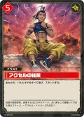 アクセルの秘策[Pal_BP02-022 R]