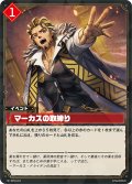 マーカスの取締り[Pal_BP02-023 R]