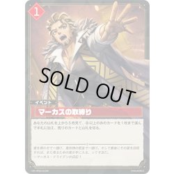 画像1: 【SR仕様】マーカスの取締り[Pal_BP02-023SR]