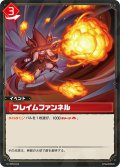 フレイムファンネル[Pal_BP02-024 C]