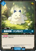 最高記録 – ドンモップ[Pal_BP02-027 R]