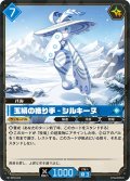 玉絹の織り手 – シルキーヌ[Pal_BP02-028 R]