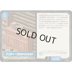 画像1: アンティークなキャビネット[Pal_BP02-039 R]