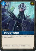 ヴィクターの秘策[Pal_BP02-046 RR]