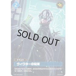 画像1: 【OSR仕様】ヴィクターの秘策[Pal_BP02-046OSR]