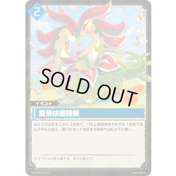 画像1: 【SR仕様】愛情は過積載[Pal_BP02-047SR]