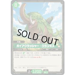 画像1: ガイアクラッシャー – グランモス[Pal_BP02-050 RR]