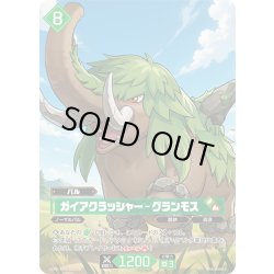 画像1: 【OSR仕様】ガイアクラッシャー – グランモス[Pal_BP02-050OSR]