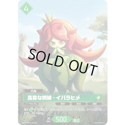 画像1: 【OSR仕様】高貴な視線 – イバラヒメ[Pal_BP02-051OSR]