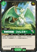 草原の慈愛 – フォレスキー[Pal_BP02-054 R]