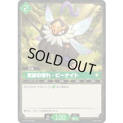 画像1: 【SR仕様】忠誠の誉れ – ビーナイト[Pal_BP02-055SR]